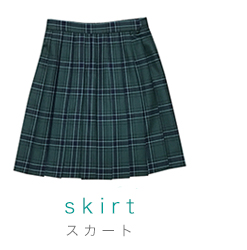 classroomオリジナルスカート